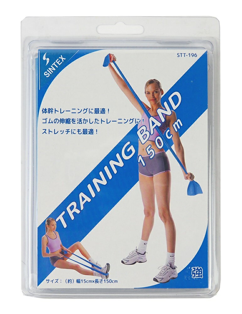 ≪室内トレーニングにお勧め≫シンテックス「トレーニングバンド」150cm(強)ブルー
