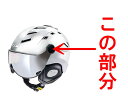 ゴーグル付ヘルメット「CP」用ネジ留めセット「バイザー止めブラックセット」CPC1553