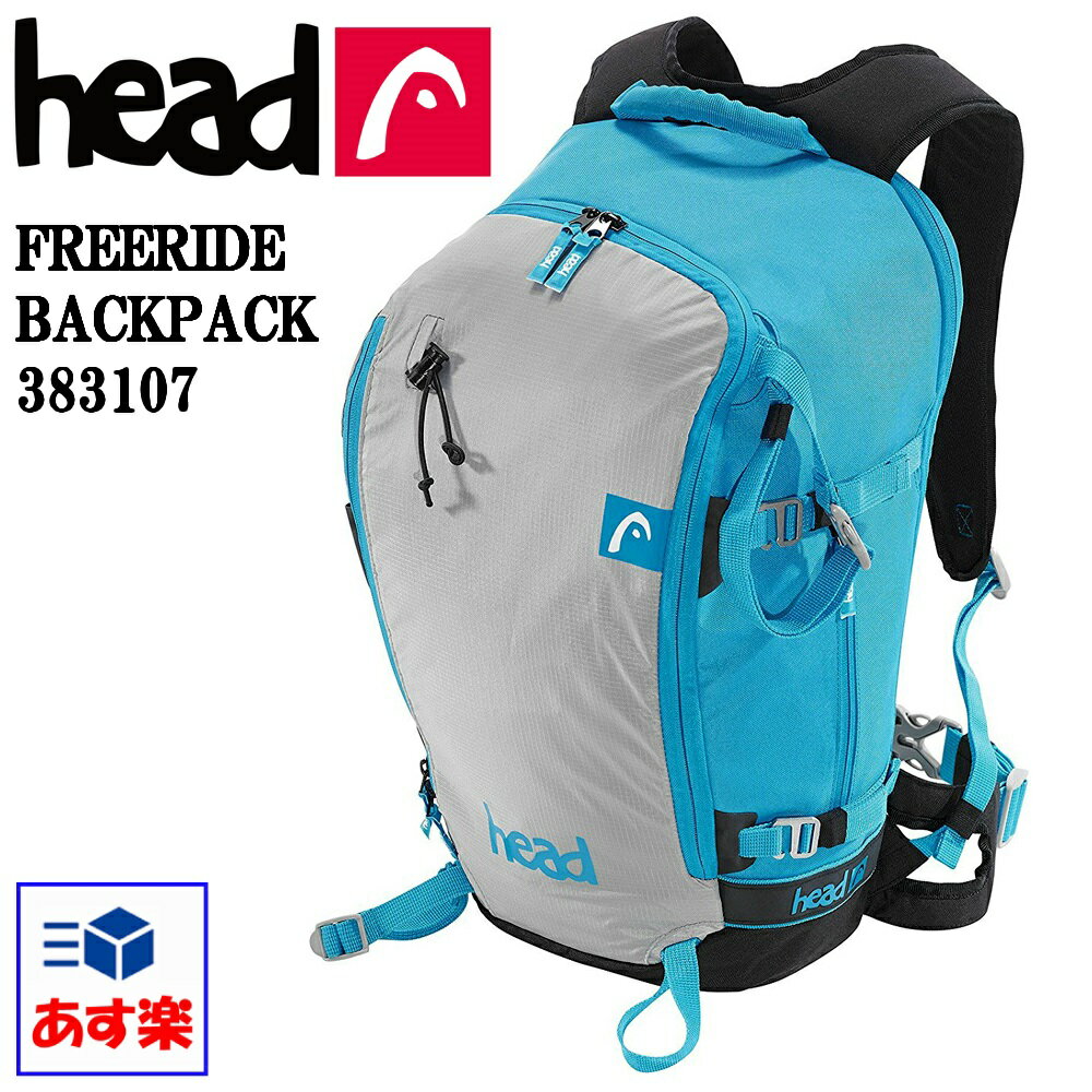 ヘッドHEAD スキー＆スノーボード バックカントリー バックパック FREERIDE BACKPACK 383107