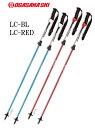 2024-2025オガサカスキーポール「サイズ調整式カーボンストック」(95〜120cm)LC-RED/BLU