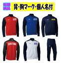 ≪3着から受付、1~2着も可能≫<チーム名マーク加工、個人名付>アンダーアーマーUNDER ARMOURトレーニングジャージ上下「ウォームアップジャケット・パンツ」1314108-1384779