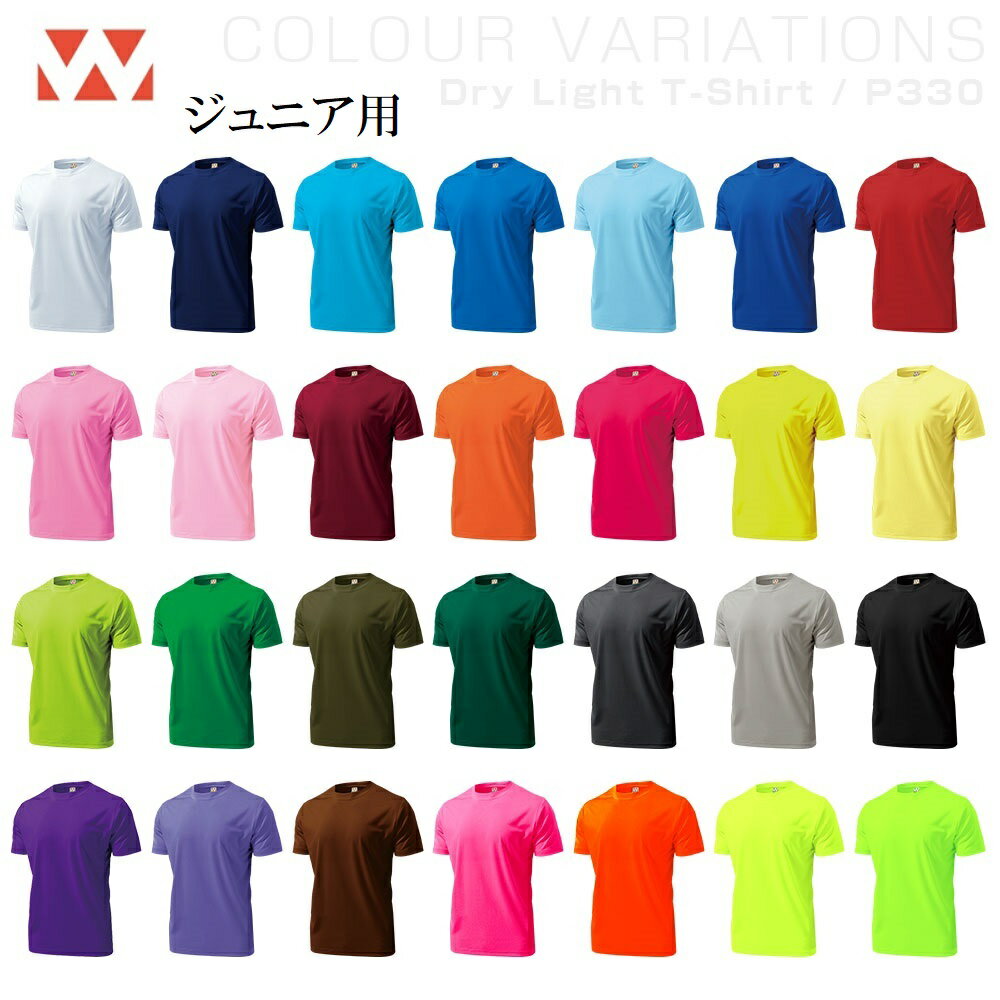 ウンドウ(wundou）ジュニア用「ドライライトTシャツ」(110cm〜150cm)P330