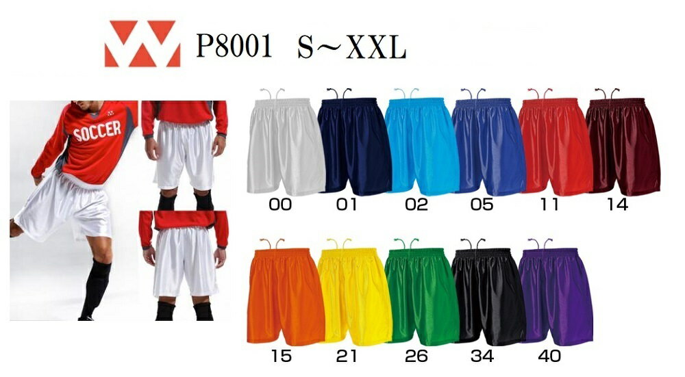 ウンドウ(wundou)大人用「サッカーパンツ」P8001