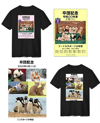 【全国送料無料】卒団記念、卒業記念、優勝記念、クラスTシャツ、結婚記念「Tシャツにフルカラープリント」 【全国送料無料】卒団記念、卒業記念、優勝記念、クラスTシャツ、結婚記念「Tシャツにフルカラープリント」