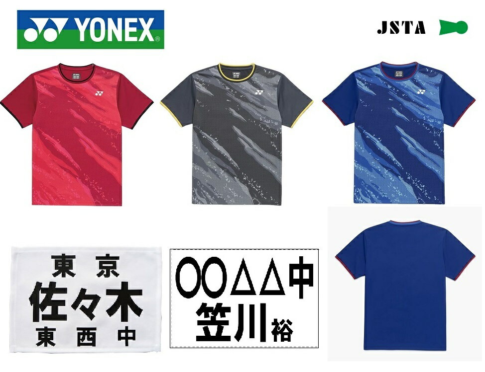 Men'S Wear - ≪連盟規格ゼッケン付≫ヨネックスソフトテニス・バドミントン「UNIゲームシャツ」10739