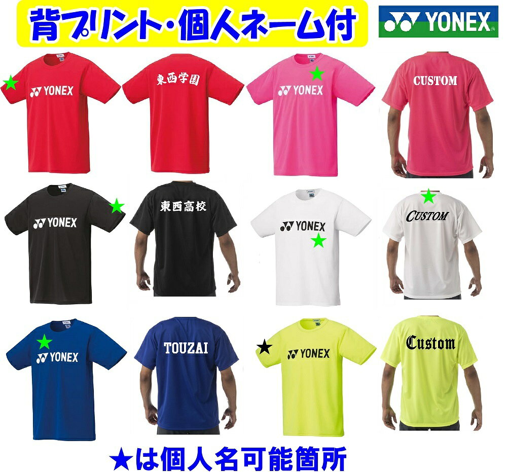 数割有≪背マーク、個人ネーム付き≫＜ヨネックス＞バドミントン、テニス練習、遠征...