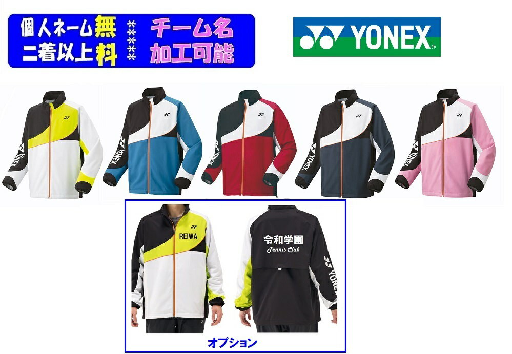 YONEX - ★二着以上￥660割引★ヨネックスYONEX、男女「裏付きウインドウォーマーシャツ」70100（ジャケットのみ）