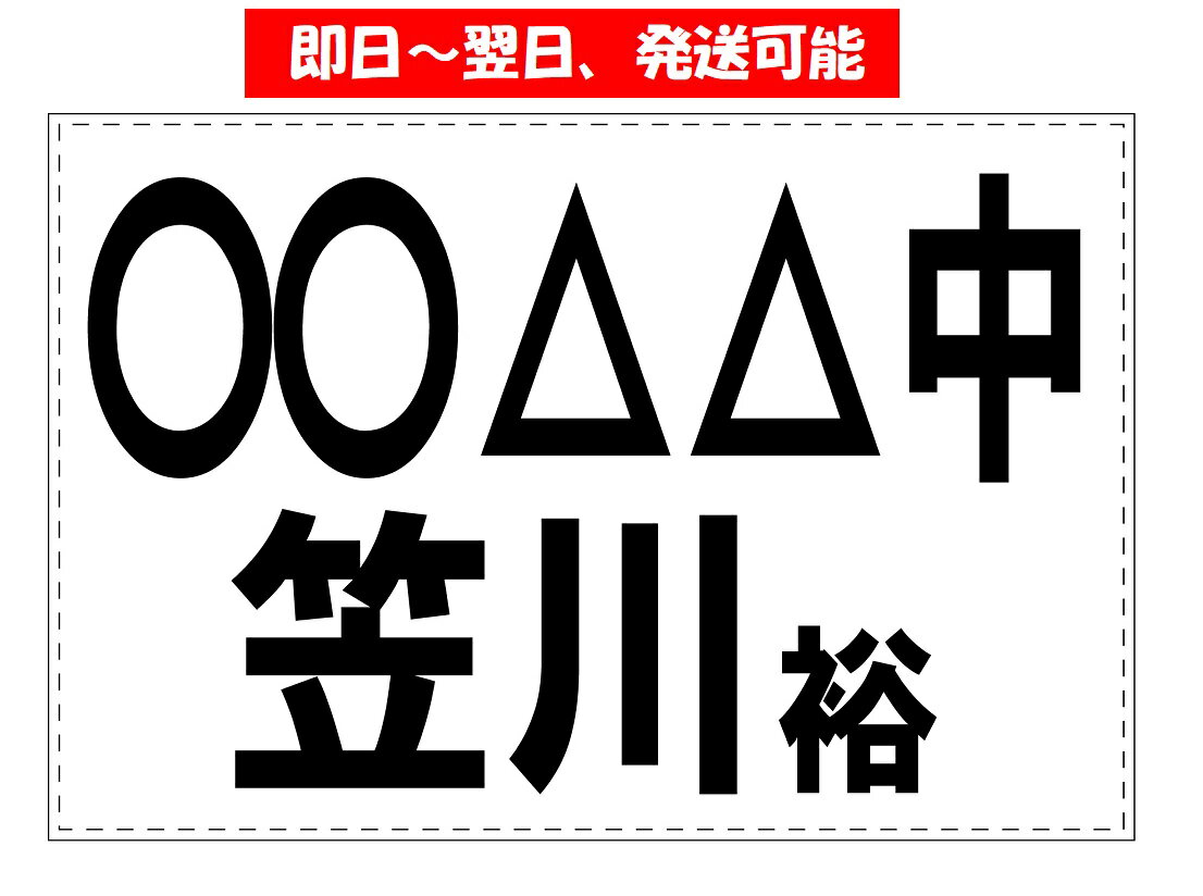 【即日～翌日、発送可能】≪縁縫い布地使用≫バドミントンゼッケン1枚≪20cm×30cm≫