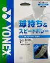 ≪前衛向け≫ ヨネックス YONEX ソフトテニス ストリング ガット「サイバーナチュラルスピード」CSG550S
