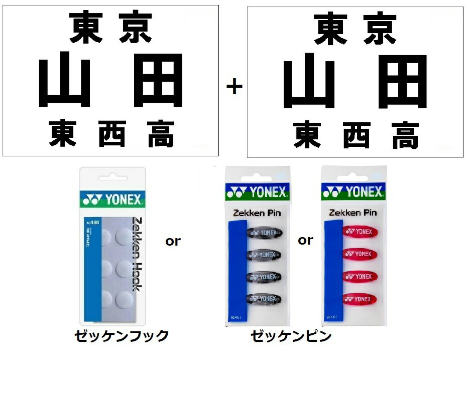 【発送は即日〜2日】ソフトテニスゼッケン2枚≪ソフトテニス連盟規格品≫(ゼッケンホックまたはゼッケンピンが1セット付)