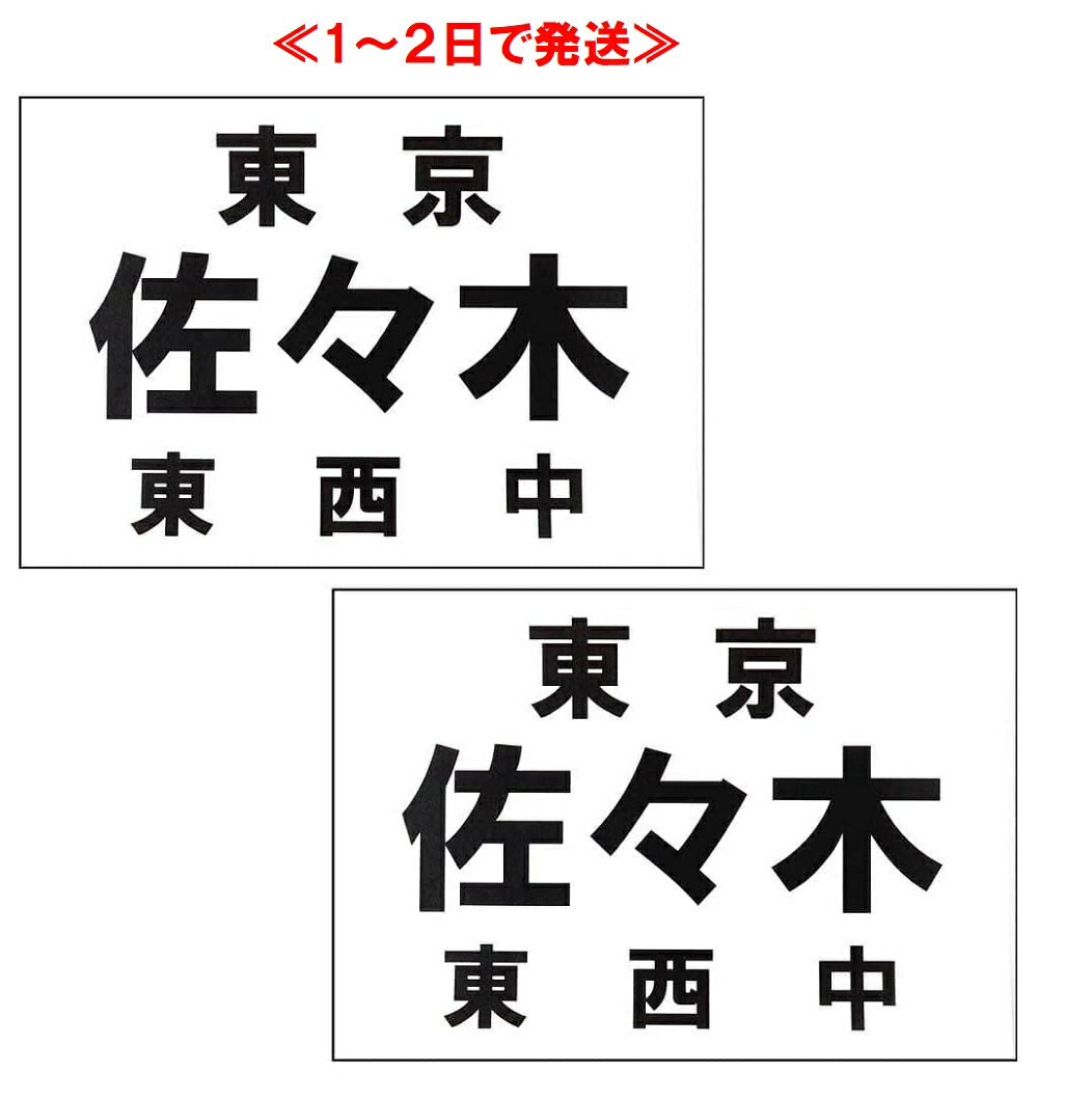 【発送は即日〜2日】ソフトテニスゼッケン2枚≪ソフトテニス連盟規格品≫