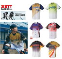 ZETTゼット野球昇華プリントユニフォーム「ベースボールシャツ」(大人、ジュニア、女性用)OTHERタイプ