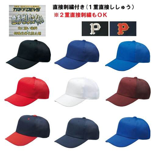ゼット野球帽子「BH161A」1重(2重)刺繍マーク付き ゼット野球帽子「BH161A」1重(2重)刺繍マーク付き
