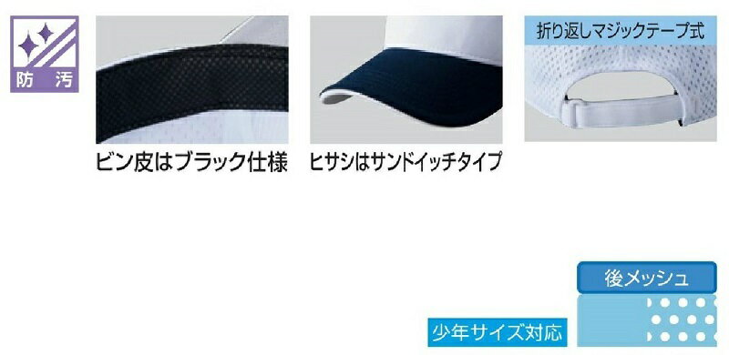 ゼット野球帽子「アメリカンバックメッシュキャップ」BH167【初回注文9個以上から...