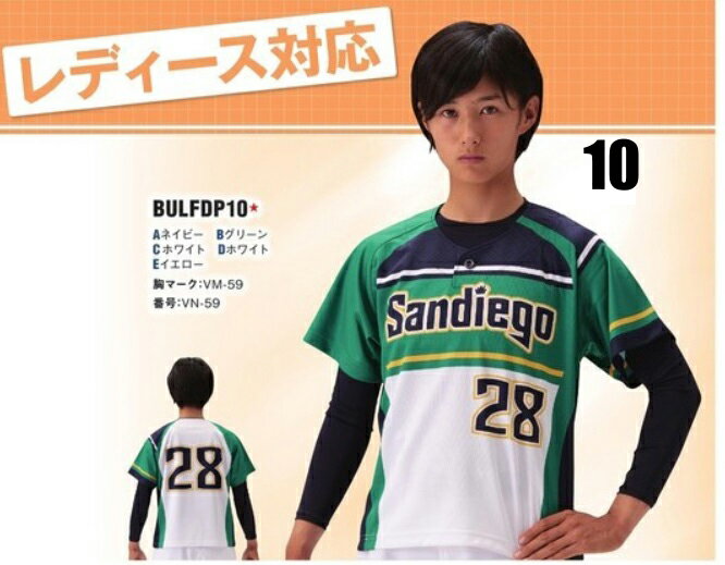 ZETTゼット昇華プリントソフトボール、野球ユニフォーム「女性用」BULFDP-B