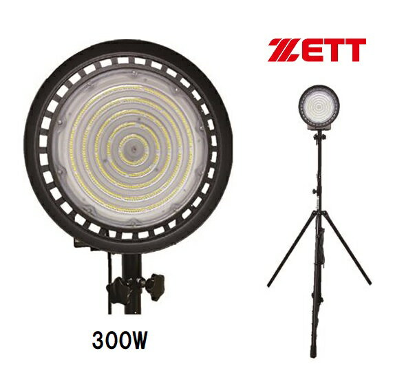 Rakuten - ゼット（ZETT）ナイター照明「ハイエンドLEDスタンドライト300W」ZHSD300W