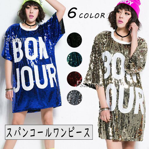 ダンス衣装スパンコールワンピース ジャズダンス ヒップホップ ダンス衣裳レディース Tシャツワンピ七分袖ストリート 練習着ダンスウェア舞台演出服ステージ衣装 着回し普段着ジュニア ダンサー カジュアル発表会ロングtシャツ パーティー団体服DANCEコーラス衣装カラオケ ダンス衣装スパンコールワンピース ジャズダンス ヒップホップ ダンス衣裳レディース Tシャツワンピ七分袖ストリート 練習着ダンスウェア舞台演出服ステージ衣装 着回し普段着ジュニア ダンサー カジュアル発表会ロングtシャツ パーティー団体服DANCEコーラス衣装カラオケ