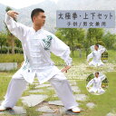 太極拳 ウェア 上下セット 男女兼用 レディース メンズ 太極拳用 セットアップ 長袖カンフーウェア太極拳服 上下セット 演武用服 スタンドカラー 竹柄 トップ...