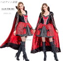 ハロウィン衣装レディース中世ヨーロッパ貴族 巫女コスプレ衣装 魔女 悪魔 吸血鬼 バンパイア 女王様ハロウィン仮装ロングドレス 女性用 ワンピース 宮廷装 ハロ...