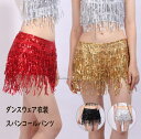 スパンコールパンツ ダンス衣装フリンジ付き ベリーダンス ホットパンツ ショートパンツ ジャズダンス レディース コスチューム ヒップホップ DS ヒップホップ...