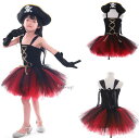 子供服 コスプレ衣装 ハロウィン海賊仮装 女の子 こども コスチューム コス衣装 子供 女の子 キッズ 船長 帽子ドレス 2点セット パーティー ハロウィーン ...