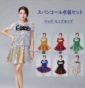 レディース ダンス衣装チアガール衣装スパンコール上下セット ダンスウェア女性 大人ジャズダンス トップス スカート ヒップホップ コスチューム DS団体服ジュニ...