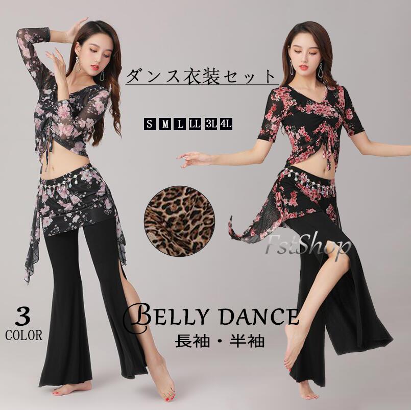 べリーダンス衣装セットアップ ベリーダンス 2点セットスカーフ付きパンツ 総柄パンツセット社交ダンス衣装 2点set 上下セット花柄ヨガウェア長袖レッスン着 練...