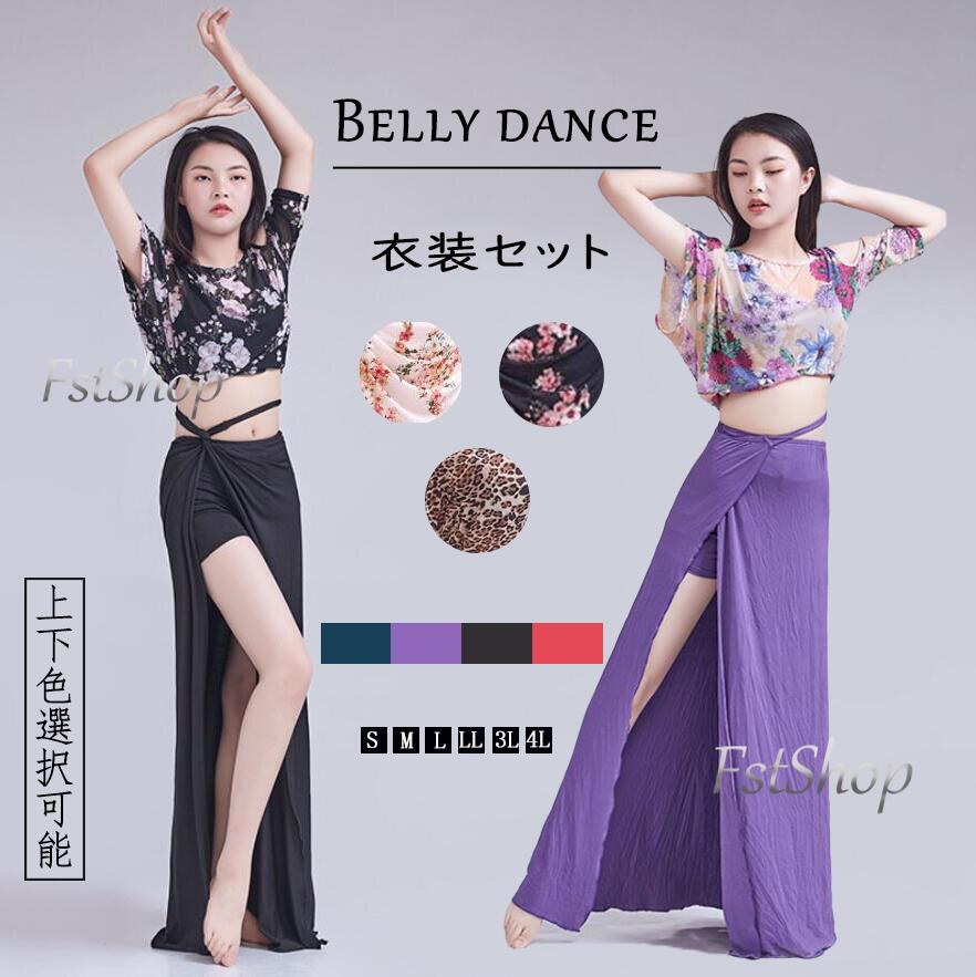 ベリーダンスセット衣装ベリーダンス衣装 セットアップ2点セット総柄ステージ衣装レッスンウエア半袖ダンスウェア 社交ダンス衣装 上下セット豹柄BELLY DANC...