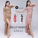 ダンスウェア衣装ベリーダンスセット衣装 2点セット 社交ダンス衣装レッスンウエア 練習着2waysトップス スカート ステージ 舞台衣装BELLY DANCE ...