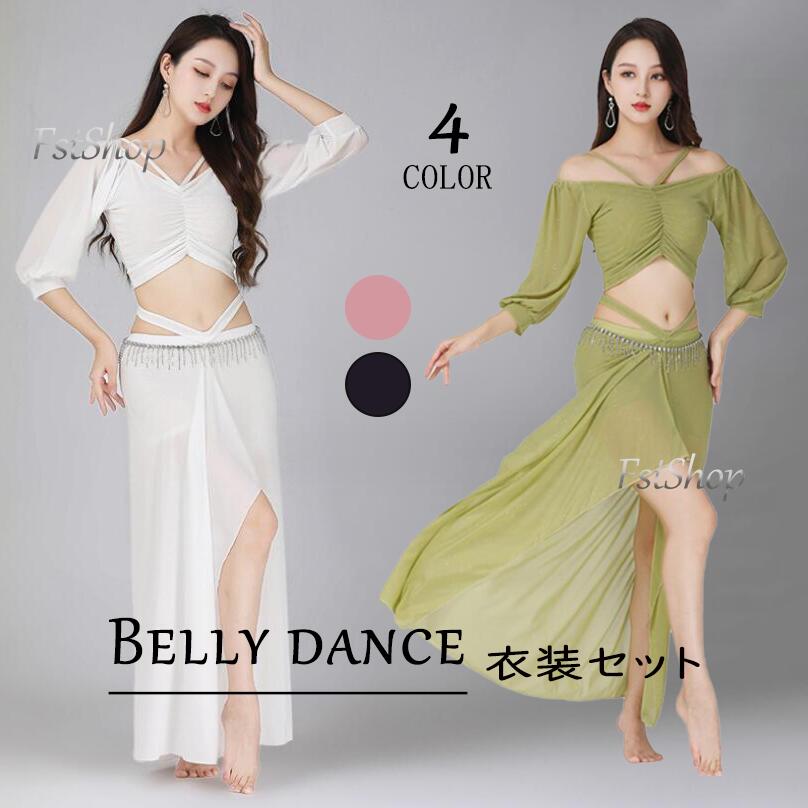 ベリーダンスセット衣装レッスンウエア 練習着 べリーダンス衣装 社交ダンス衣装2点set ステージ 舞台衣装オフショルダー七分袖スカート秋コスチューム春夏2wa...