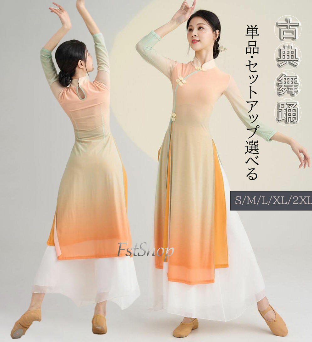 レディース古典ダンス衣装 中国風ダンスウェア 単品・セットアップ 古典舞踊ウェア チャイナドレス 七分袖ブラウス ロング丈ワイドパンツ 上下セット ダンス練習着 レッスン着 ベリーダンス/ヨガ/バレエダンス/社交ダンス/モダンバレエ/モダンダンス 舞台ステージ演出服