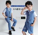 男の子フォーマルスーツセット ハーフパンツ 半袖シャツ 子供服 スーツベスト 子供スーツ ベビー 男子 撮影 保育園 幼稚園 子ども こども 夏キッズ 合唱 団体服 3点セット/4点セット 子供 結婚式 入学式 卒業式 ピアノ 発表会 ダンス衣装 舞台演出服 大きいサイズ 90-170