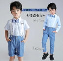 男の子フォーマルスーツセット パンツ シャツ ベスト 子供服 4点セット/5点セット スーツベスト 子供スーツ ベビー 男子 撮影 保育園 幼稚園 子ども こども 夏キッズ 合唱 団体服 子供 結婚式 入学式 卒業式 ピアノ演奏会 発表会 ダンス衣装 舞台演出服 大きいサイズ 90-170