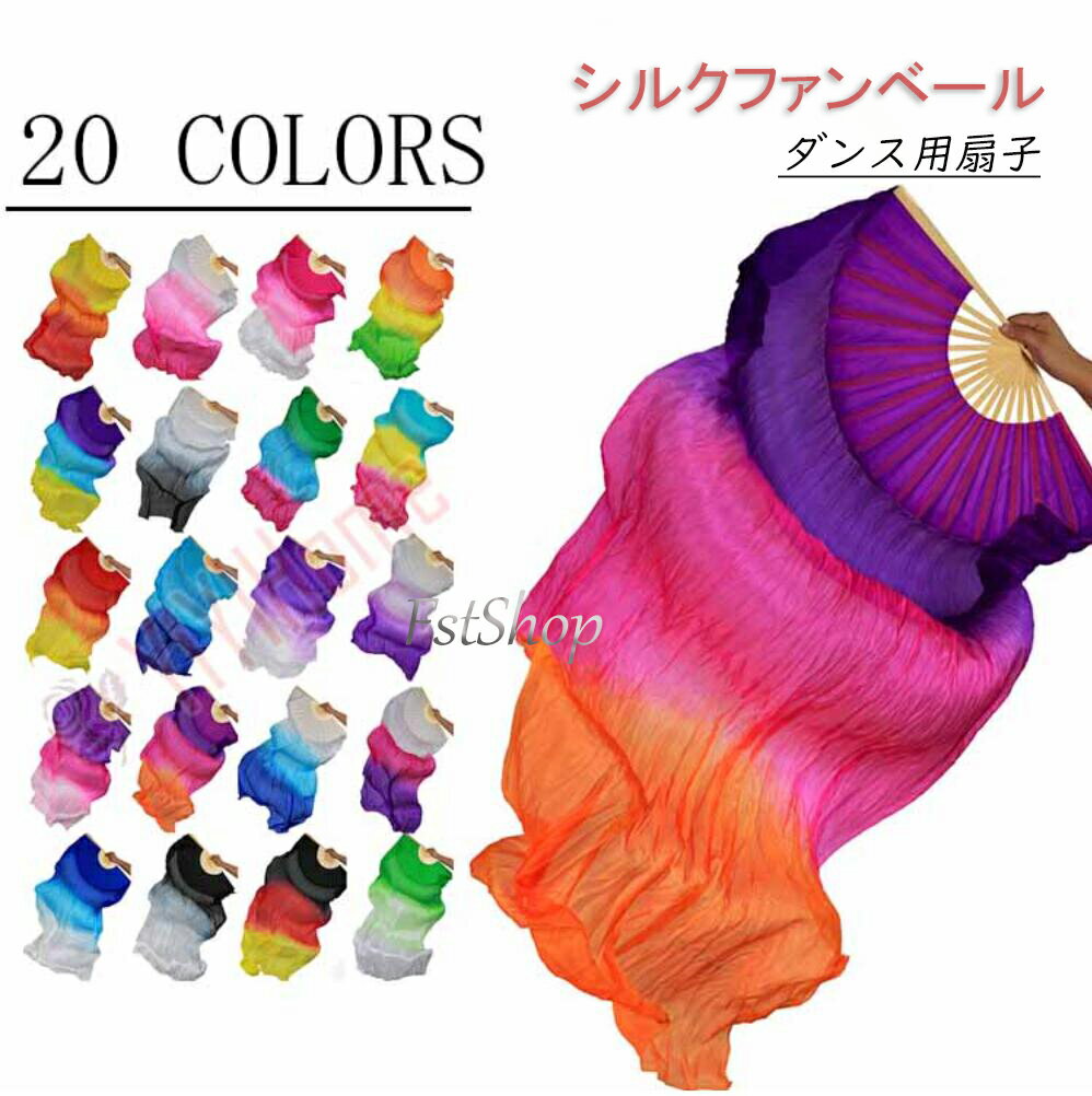 シルクファンベール ベリーダンス衣装 踊り用扇子 ダンス道具小物 絞り染め グラデーション コスチューム レッスン 発表会 ステージ 両手 2本セット左手用 右...