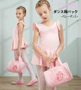バレエ バッグ 子供ダンスバック レッスンバッグ 女の子 ナイロン 綿 キルティング 子供 キッズ トウシューズ プリント トウシューズ刺繍 ピンク 2WAY ナナメがけ ドラム型 筒型 外ポケット アジャスター バレエバッグ バレエ用品 雑貨 プレゼント 単品