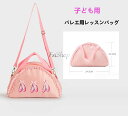 バレエ バッグ バレエ発表会 フリル バレエ用品 バレエバッグ 2WAY バレエレッスンバッグ トウシューズ プリント 子供用 稽古 こども用 子ども用 バレエ雑貨 バレエ用品 発表会 キッズ用 子供服 稽古 体操 新体操 発表会 プレゼント バレエ発表会 軽量 ピンク