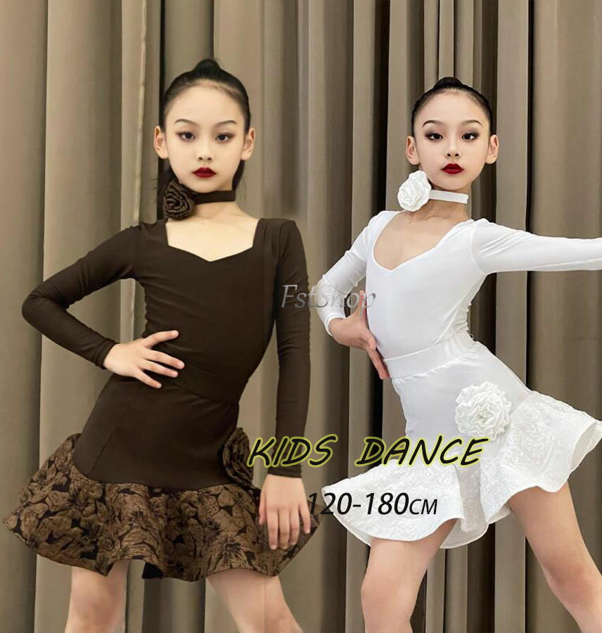 子供 ラテン ダンス衣装 社交ダンス衣装 キッズ ドレス ダンスドレス ミニ丈 長袖 レオタード スカート 大きいサイズ 子供ダンス ダンス服 ワンピース 練習着 演出着 ステージ衣装 舞台衣装 演出用 ブラウン 120 130 140 150 160 170 180