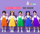 子供用 キッズ オーバーオール サロペット tシャツ 男女兼用 団体服 学生服 ジュニア 運動会 練習着 スポーツ クラス 体育祭 サークル 幼稚園 保育園 卒業式 ステージ 合唱 舞台 子ども チアガール パフォーマンス ヒップホップ カラフル 演出服 応援団 hiphop お揃いウエア