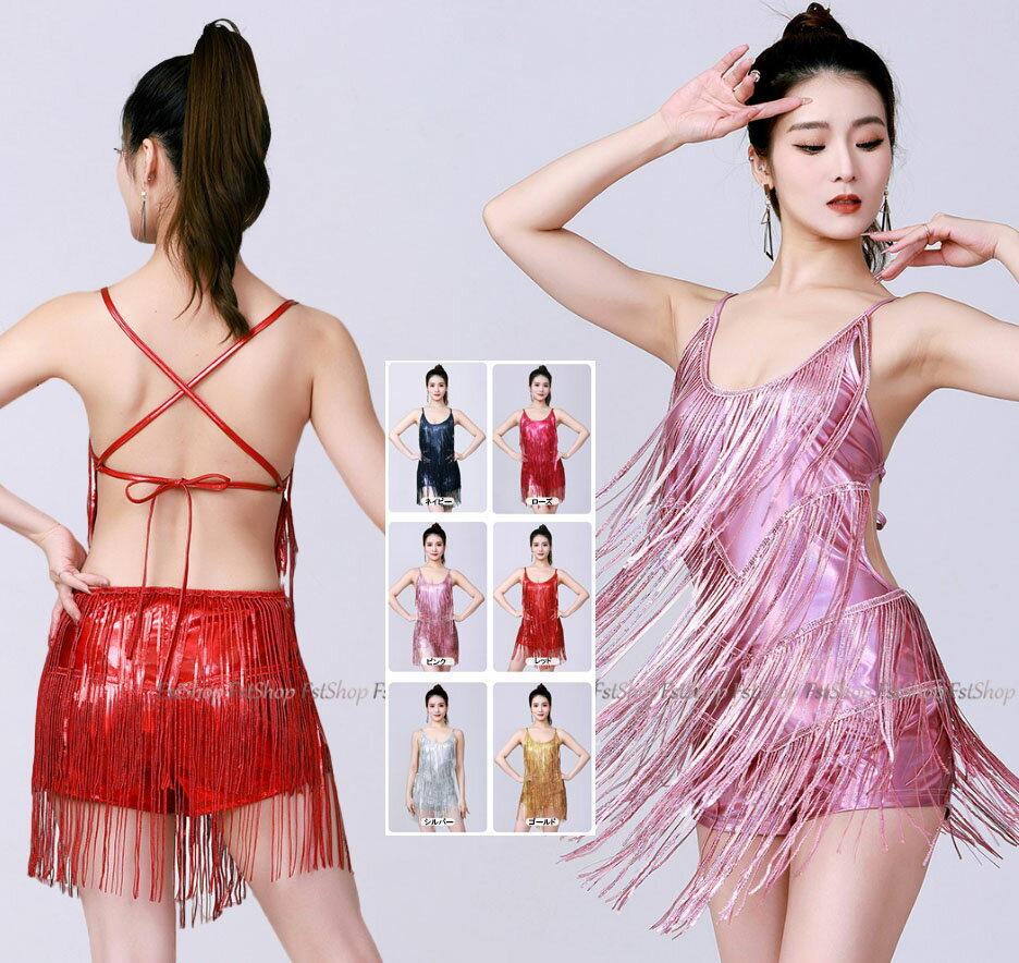 ラテン 社交ダンス ドレス 光沢 ステージ衣装 レディース ラテンドレス タッセル ダンス衣装 キャミソ..