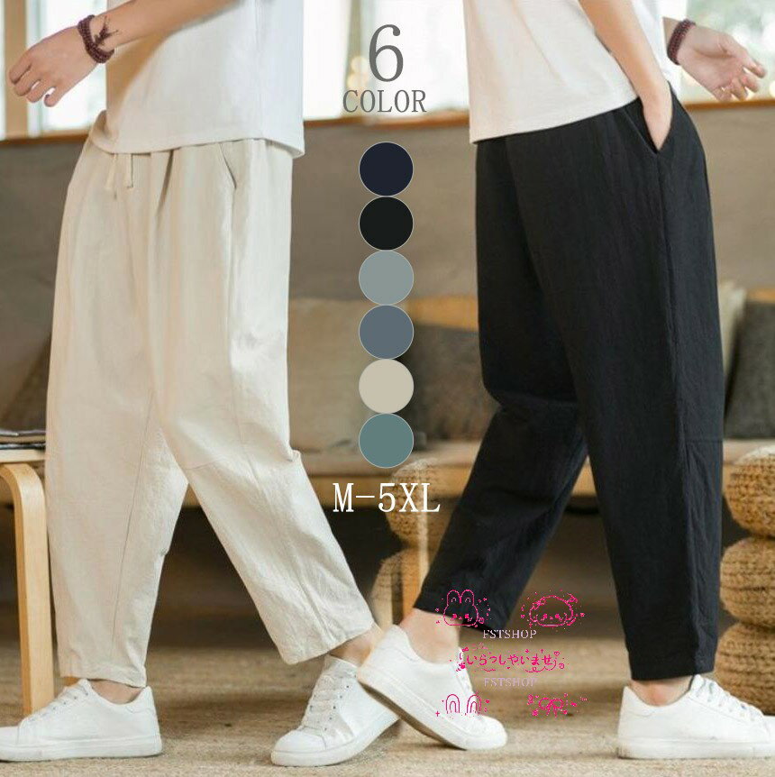綿麻パンツ メンズ リネンパンツ ゆったり イージーパンツ九分丈ストレートパンツ ビジネス ズボン 9分..
