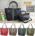 【SALE】【わけありアウトレット!】【RUCCHE】フェイクレザー トートバッグ+ショルダー 【2個セット】/ 全5色 【送料無料】【メール便不可】