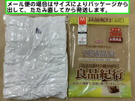 【グンゼ良品紀行】3枚組半袖U首シャツお買い得品【メール便対応】