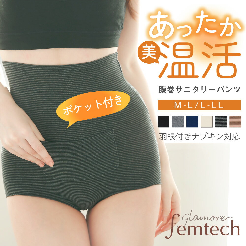 サニタリー 腹巻きパンツ レディー