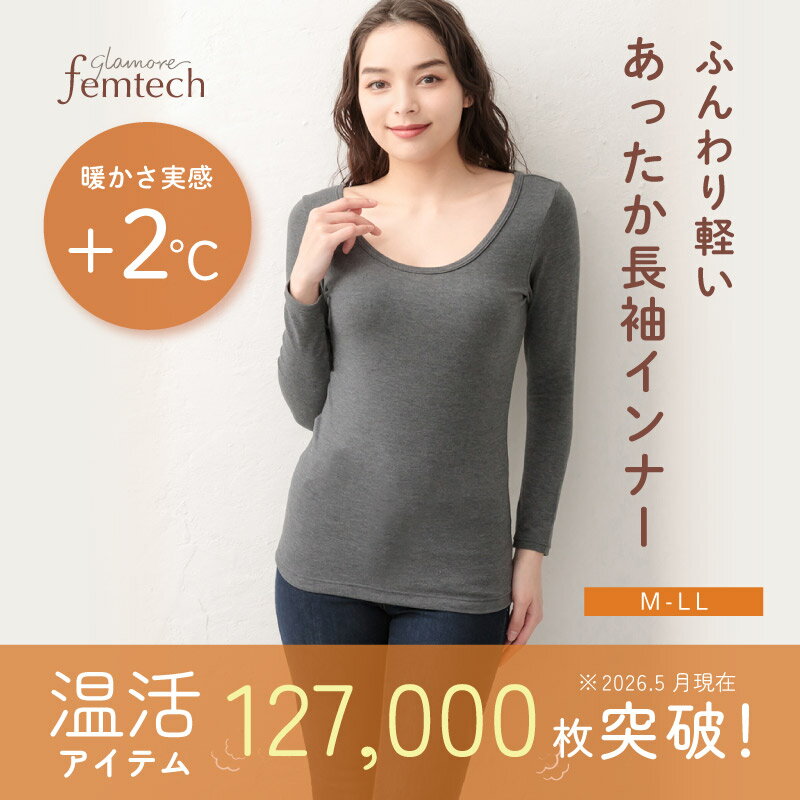 レディース インナー 長袖 薄手 Uネック あったか 発熱 保温 吸放湿 肌触り良い ロ...