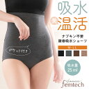 腹巻 吸水 ショーツ 吸水ショーツ 腹巻き 腹巻 サニタリーショーツ 吸水 吸収 ナプキン一体型 昼用 夜用 保温 防寒 パンツ あったか フェムケア フェムテック glamore femtech グラモア FT0375 返品交換不可