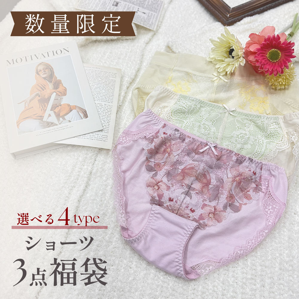 タイプが選べるショーツ3枚入り福袋 3枚セット おまかせ Mサイズ Lサイズ レディース パンツ Tバック 下着 女性 福袋 福袋祭 glamore グラモア FT1009 返品交換不可