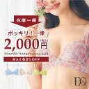 【最大63％OFF！ポッキリ2,000円ブラ】アウトレット 在庫限り 育乳ブラ ブラジャー グラモアブラ キスするブラ パフュームブラ 自胸 バストメイク バストアップ 補正下着 脇高 脇肉スッキリ 脇肉 大きいサイズ 盛りブラ 背肉 グラモア glamore FT1122【交換可 返品不可】