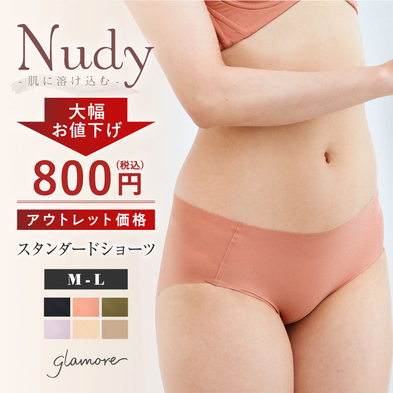 【アウトレット価格】＼在庫限り／ ショーツ シームレス 深履きショーツ 透けない レディース シームレスパンツ 無縫製 響かない スタンダードショーツ ヌーディブラ セットショーツ 綿100 下着 女性 深ばき 深め 単品 グラモア glamore FT0344 9ss 防災B 返品交換不可