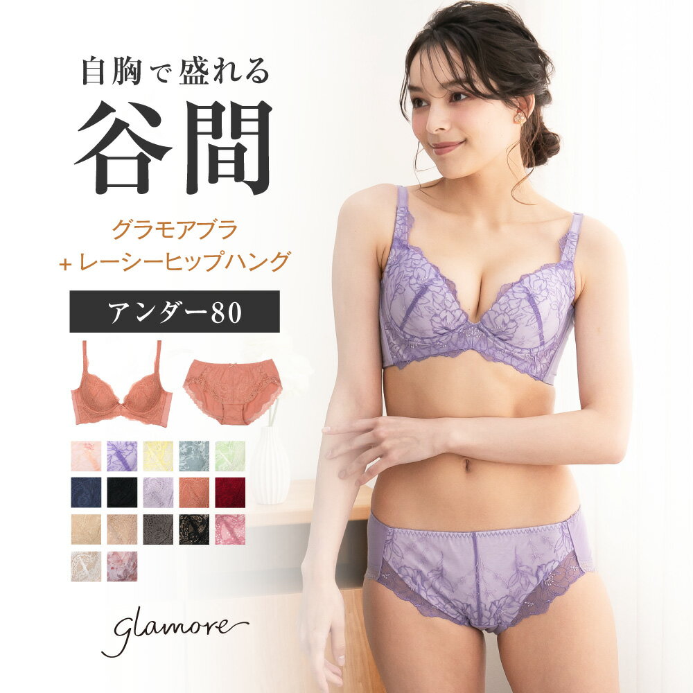 グラモアブラ＆ヒップハングショーツセット 育乳ブラ ブラジャ