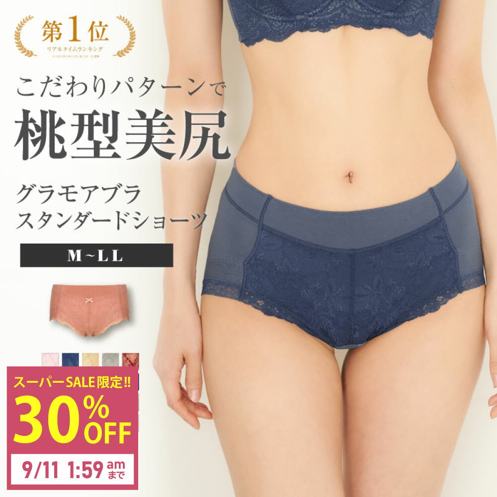 【30%OFF SALE!!】ショーツ レディース 深ばき 綿100% 大きいサイズ コットン スタンダードショーツ グラモアブラ セットショーツ 下着 締め付けない 深ばき 深履き glamore 単品 グラモア FT0088【返品交換不可】のサムネイル
